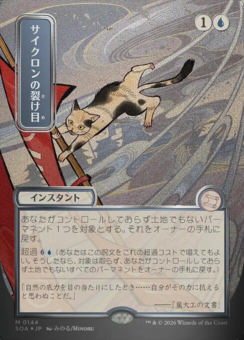 Cyclonic Rift (Japanese) - Silver Scroll Foil