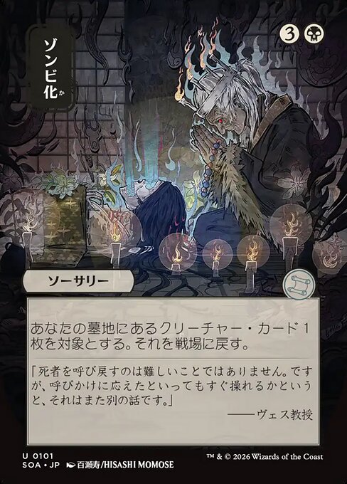 Zombify (Japanese)