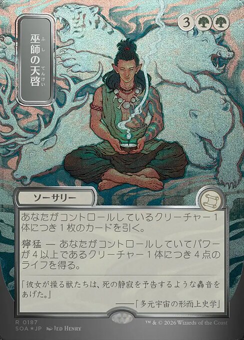 Shamanic Revelation (Japanese) - Silver Scroll Foil