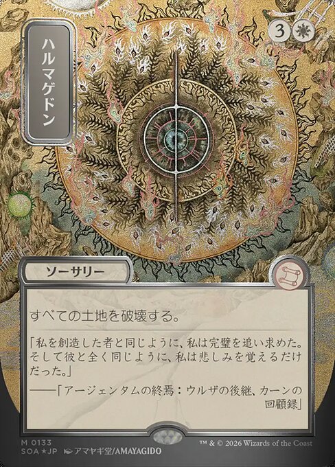 Armageddon (Japanese) - Silver Scroll Foil