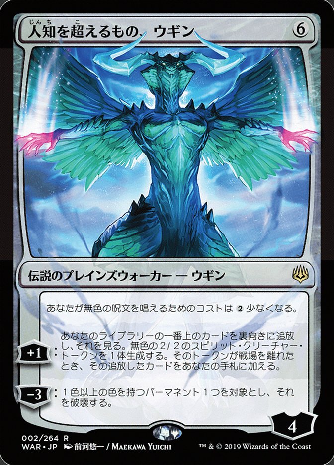 Ugin, the Ineffable (Japanese Alternate Art) - Foil