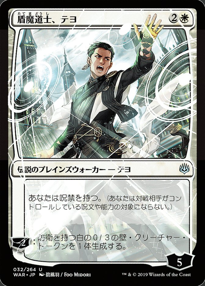 Teyo, the Shieldmage (Japanese Alternate Art) - Foil