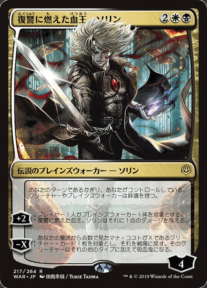 Sorin, Vengeful Bloodlord (Japanese Alternate Art) - Foil