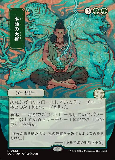 Shamanic Revelation (Japanese)