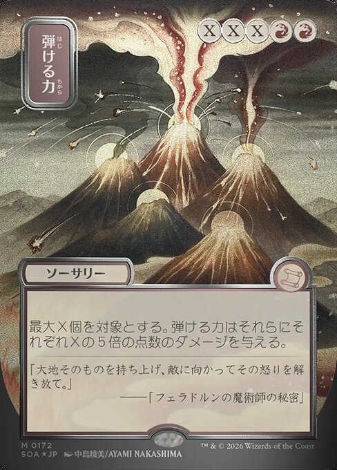 Crackle with Power (Japanese) - Silver Scroll Foil