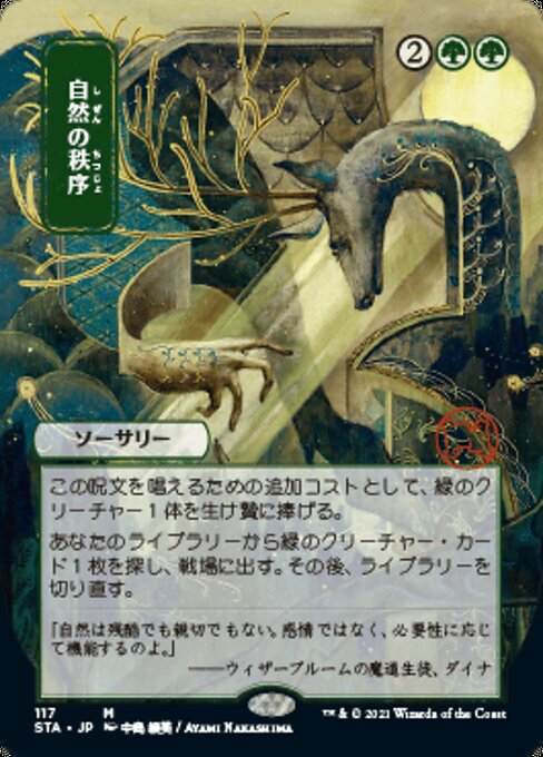 Natural Order - Foil-Etched (Japanese Alternate Art)