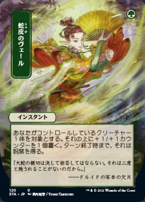 Snakeskin Veil - Foil-Etched (Japanese Alternate Art)