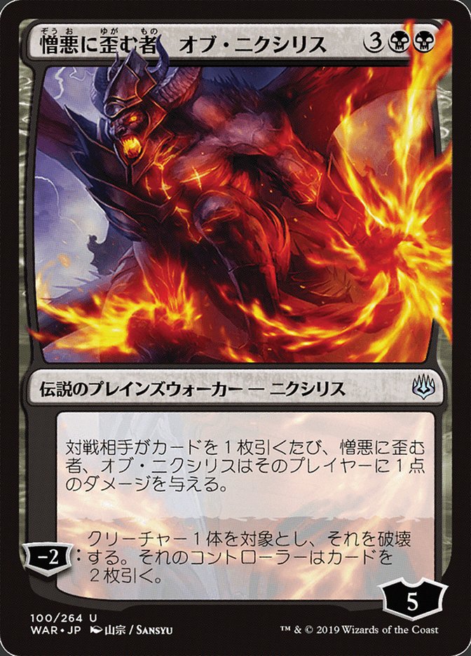 Ob Nixilis, the Hate-Twisted (Japanese Alternate Art) - Foil