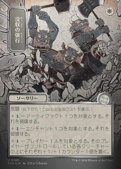 Requisition Raid (Japanese) - Silver Scroll Foil