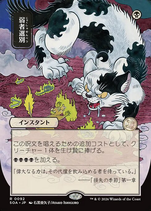 Culling the Weak (Japanese)