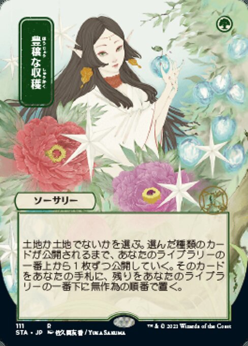 Abundant Harvest - Foil-Etched (Japanese Alternate Art)