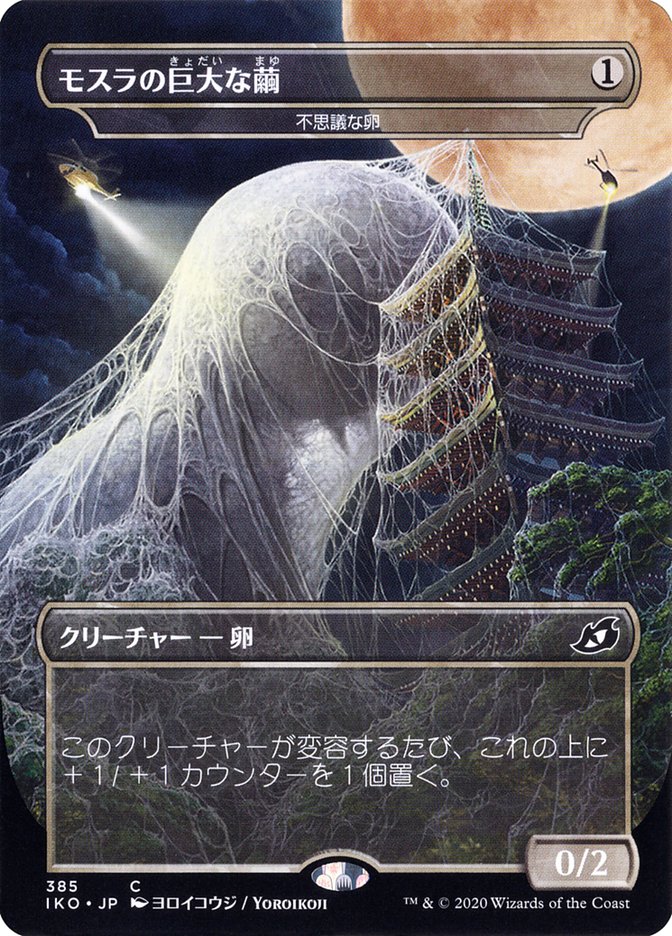 Mysterious Egg (Mothra's Great Cocoon) - Foil
