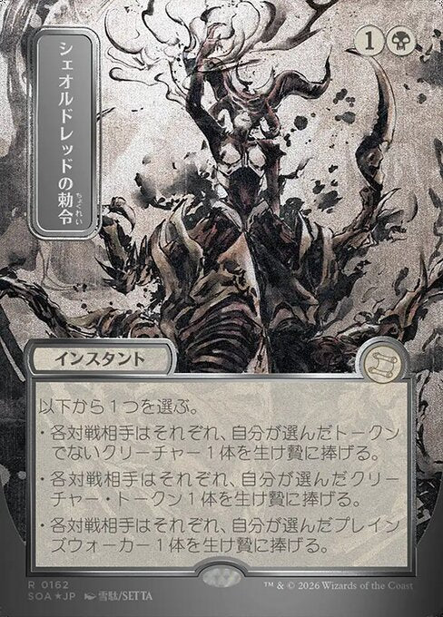 Sheoldred's Edict (Japanese) - Silver Scroll Foil