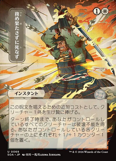 Duty Beyond Death (Japanese)