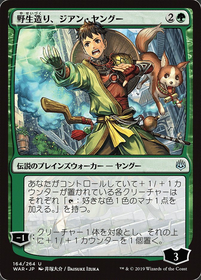 Jiang Yanggu, Wildcrafter (Japanese Alternate Art)