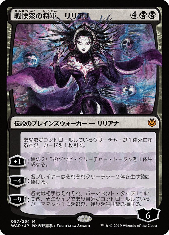 Liliana, Dreadhorde General (Japanese Alternate Art) - Foil