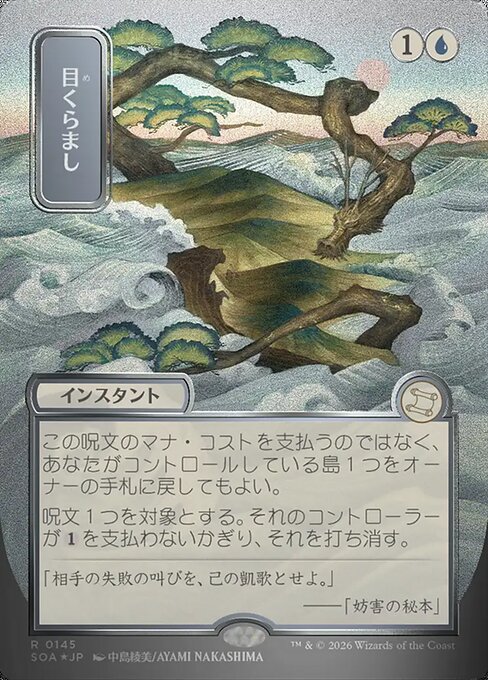 Daze (Japanese) - Silver Scroll Foil