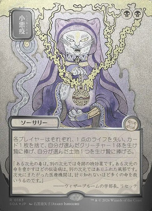 Smallpox (Japanese) - Silver Scroll Foil