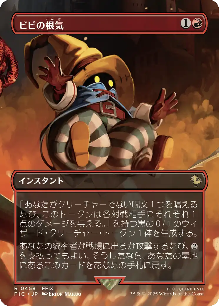 Vivi's Persistence (Japanese)
