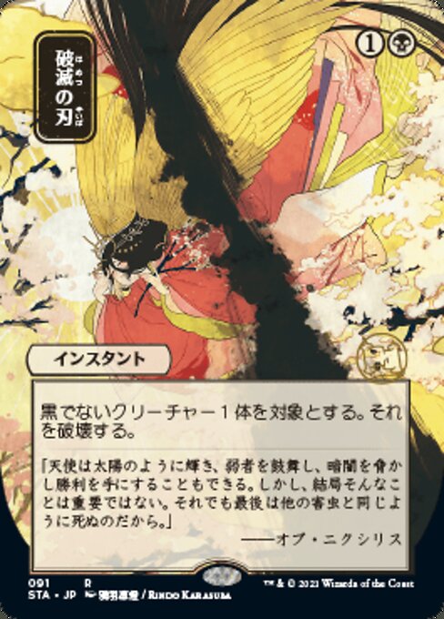 Doom Blade (Japanese Alternative Art)