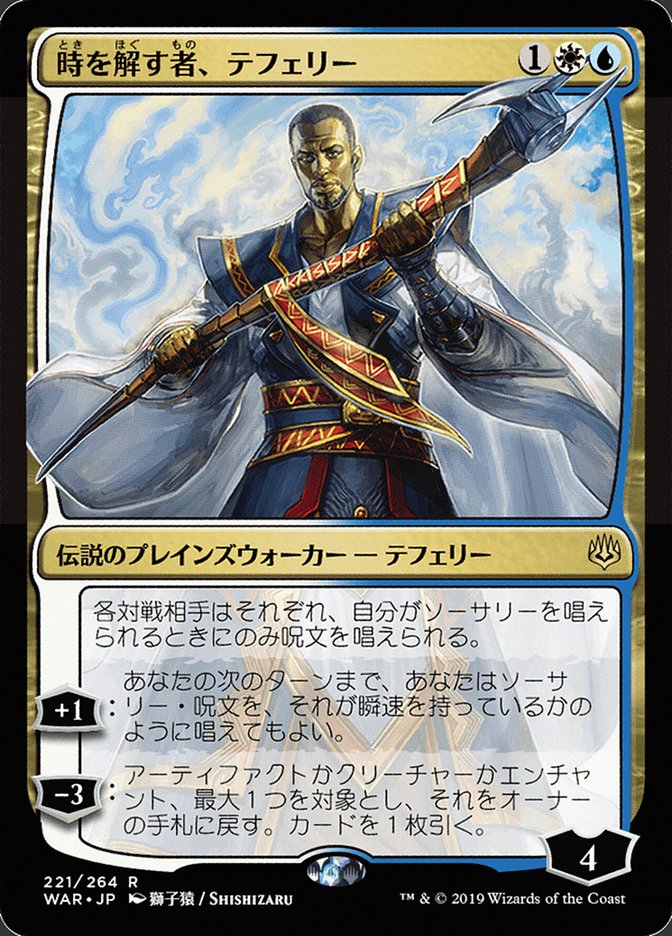 Teferi, Time Raveler (Japanese Alternate Art) - Foil