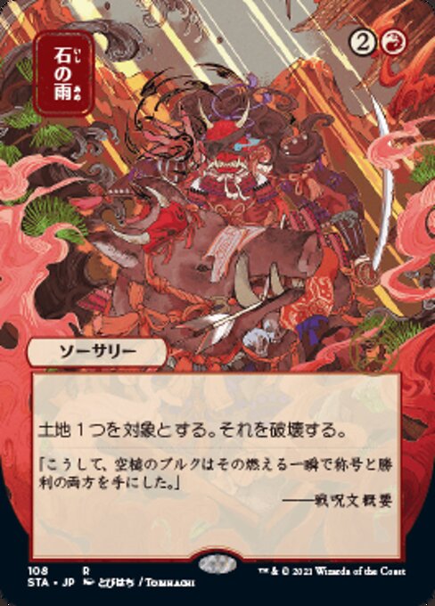 Stone Rain (Japanese Alternative Art)