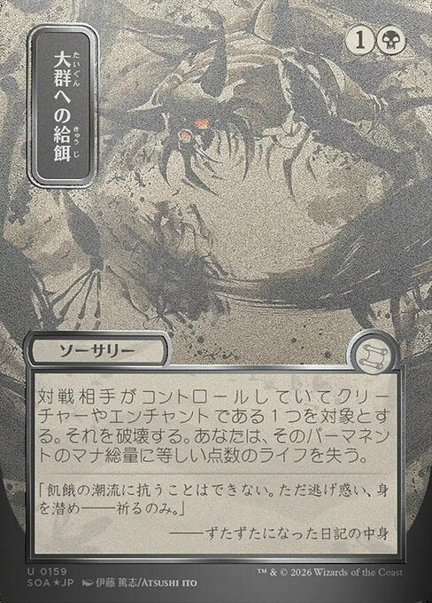 Feed the Swarm (Japanese) - Silver Scroll Foil