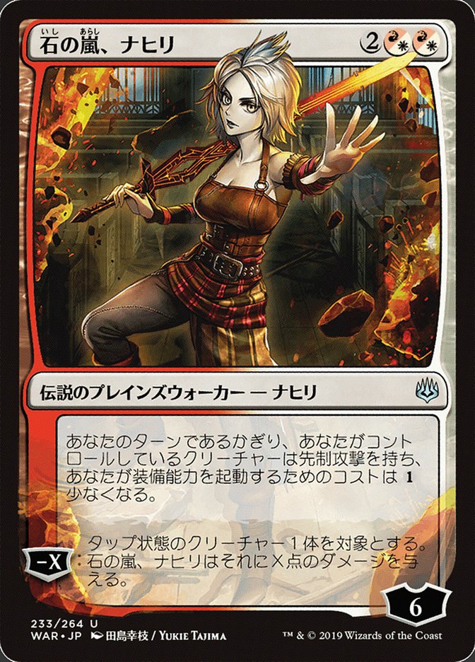 Nahiri, Storm of Stone (Japanese Alternate Art)