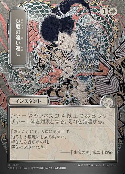 Repel Calamity (Japanese) - Silver Scroll Foil