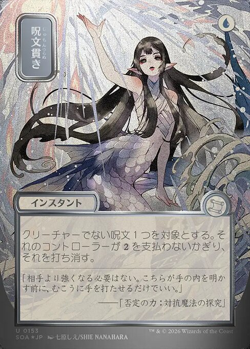 Spell Pierce (Japanese) - Silver Scroll Foil