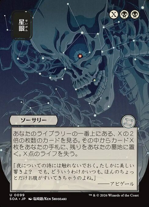 Stargaze (Japanese)