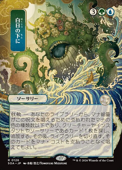 Bring to Light (Japanese)