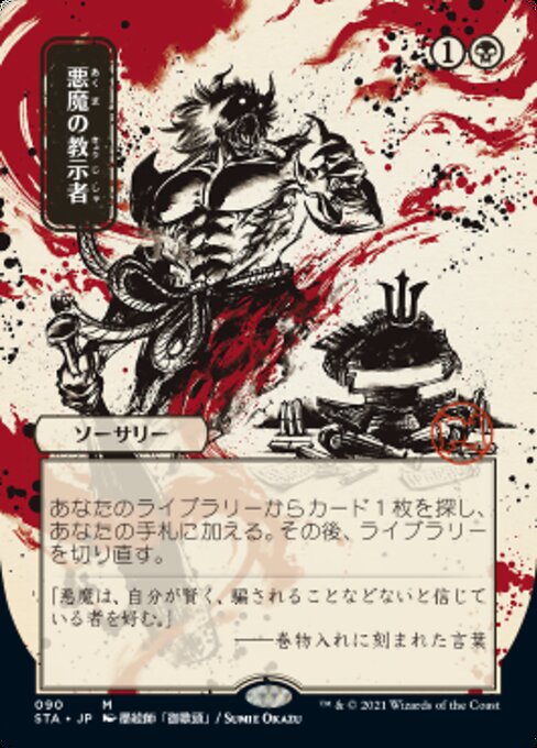 Demonic Tutor (Japanese Alternative Art)