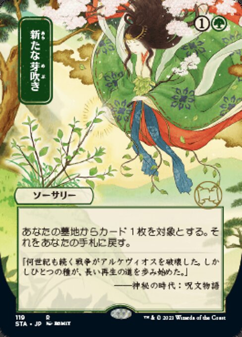 Regrowth - Foil-Etched (Japanese Alternate Art)