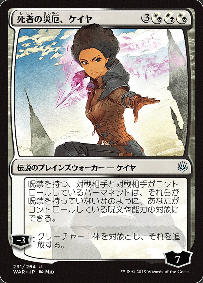 Kaya, Bane of the Dead (Japanese Alternate Art)