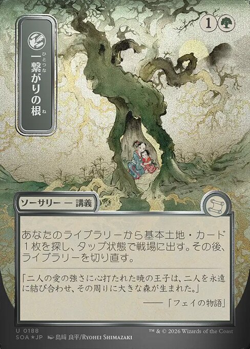 Shared Roots (Japanese) - Silver Scroll Foil
