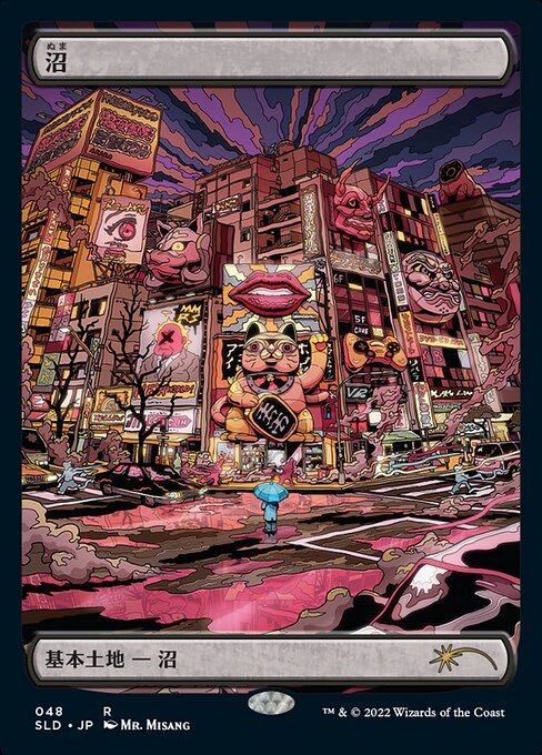 Swamp (048) - Full Art
