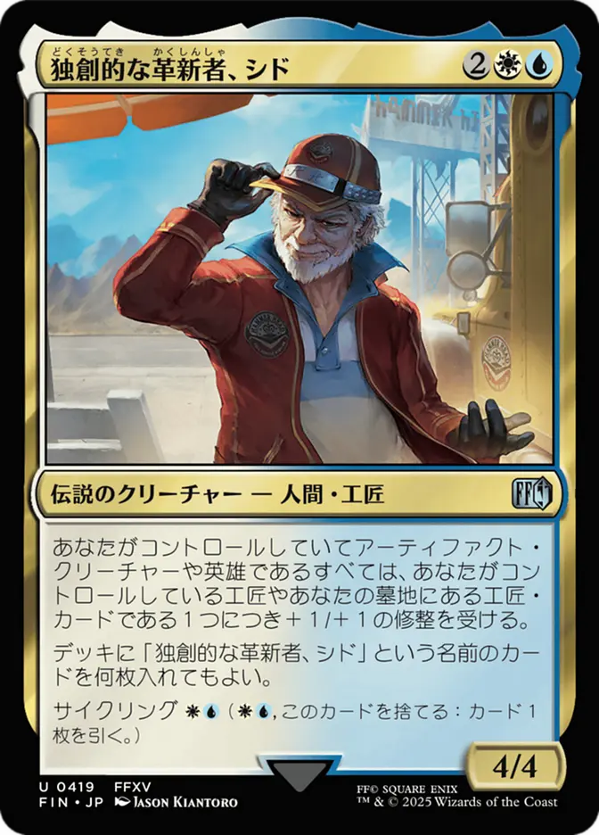 Cid, Timeless Artificer(419) (Japanese)