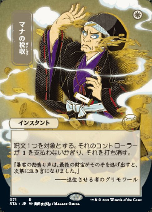 Mana Tithe (Japanese Alternative Art)