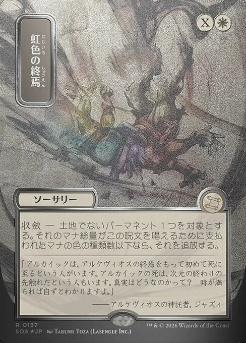 Prismatic Ending (Japanese) - Silver Scroll Foil