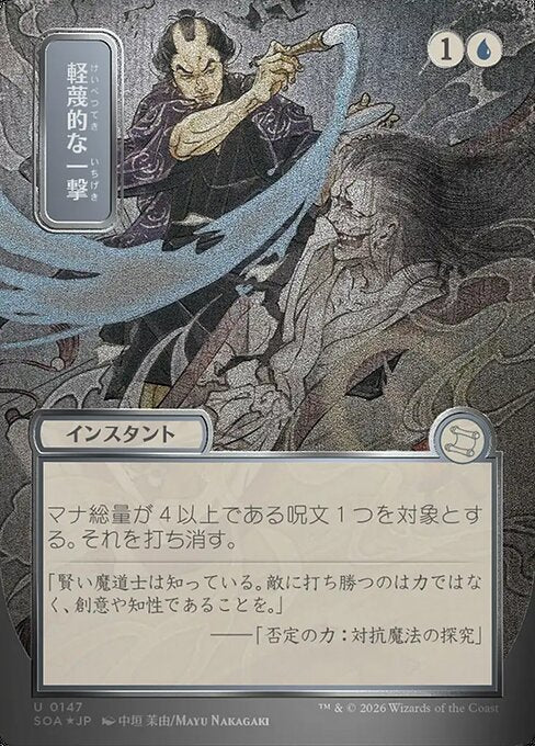 Disdainful Stroke (Japanese) - Silver Scroll Foil