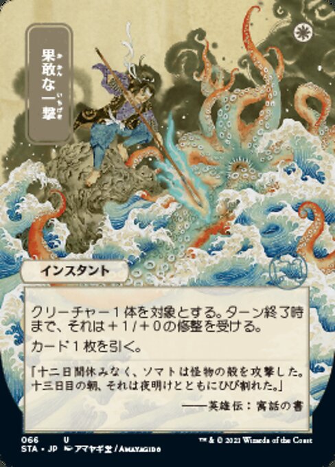 Defiant Strike (Japanese Alternative Art) - Foil