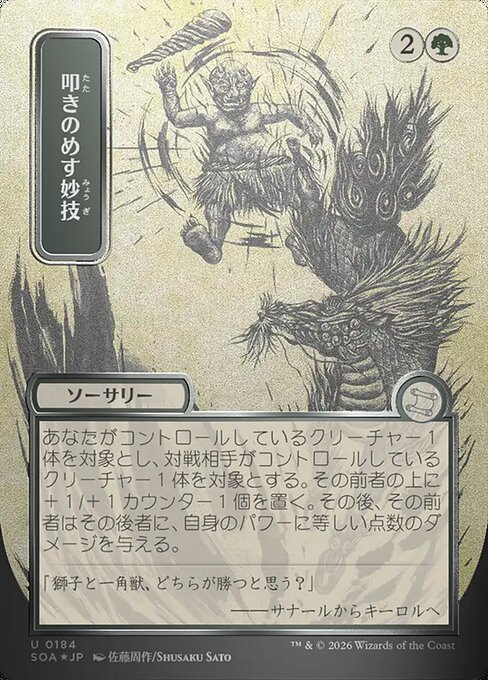 Knockout Maneuver (Japanese) - Silver Scroll Foil