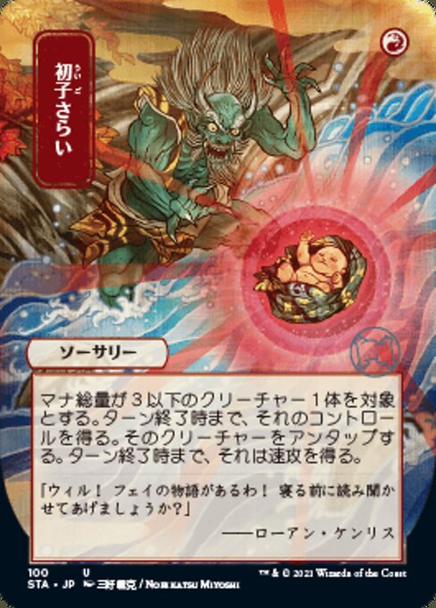 Claim the Firstborn - Foil-Etched (Japanese Alternate Art)