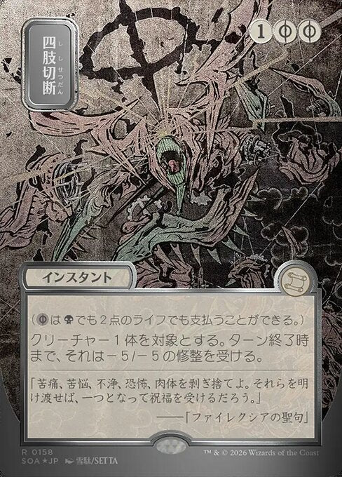 Dismember (Japanese) - Silver Scroll Foil
