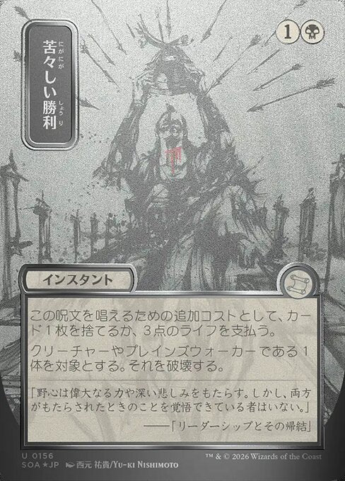 Bitter Triumph (Japanese) - Silver Scroll Foil