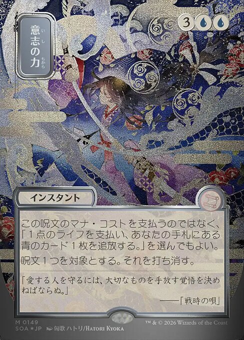 Force of Will (Japanese) - Silver Scroll Foil