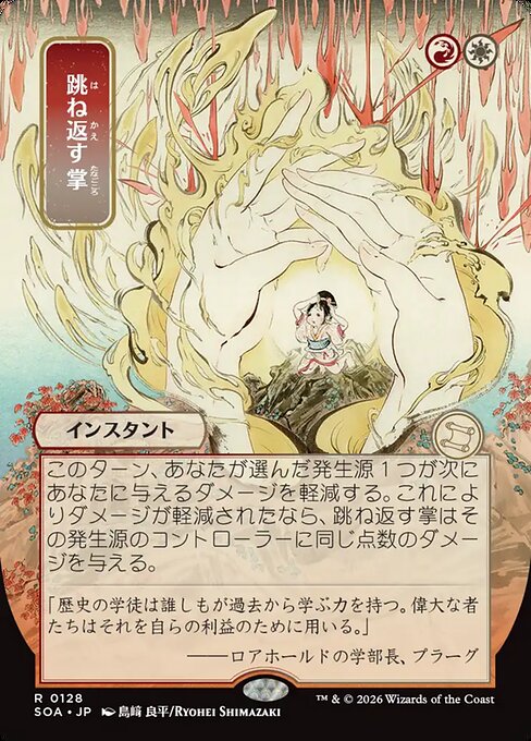 Deflecting Palm (Japanese)