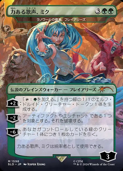 Freyalise, Llanowar's Fury (Miku, Voice of Power) (Japanese)