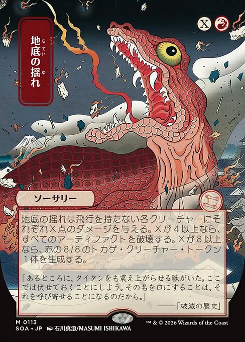 Subterranean Tremors (Japanese)